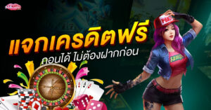 โบนัสแตกดี